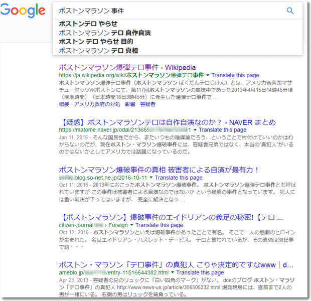 bostonmarathonbombing-google-japanese-alternative-facts.png