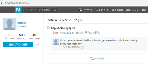 hatebu-star-spam111119d-min.png